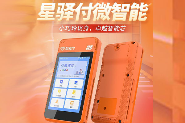 工业园区国通微电签POS机